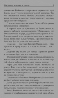 Наталья Александрова: Под сенью кактуса в цвету