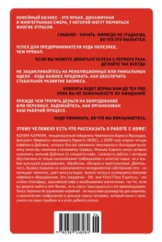 Колин Хармон: Что я знаю о работе кофейни