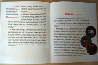 Олег Жданов: Игра в улицы. Разгадай загадки названий московских улиц