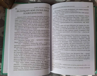 Глаза дракона. Легенды и сказки народов Китая