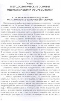 Федотова, Королев, Ковалев: Оценка машин и оборудования. Учебник