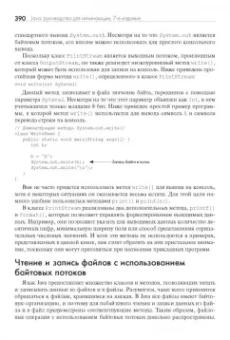 Герберт Шилдт: Java. Руководство для начинающих