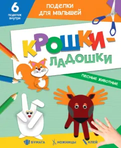 Лесные животные