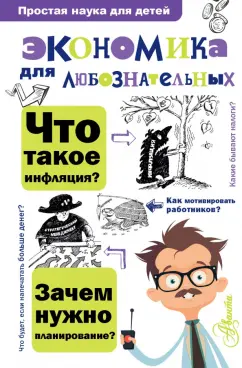 Ольга Иваева: Экономика для любознательных