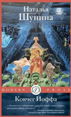 Наталья Шунина: Ковчег Иоффа