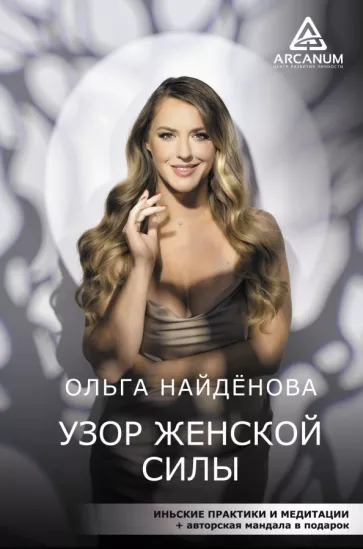 Ольга Найденова: Узор женской силы