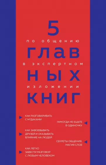Оксана Гриценко: 5 главных книг по общению в экспертном изложении