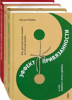 Якоб, Нубер, Видмер: Дела семейные. Комплект из 3-х книг