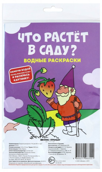 Водные раскраски. Что растет в саду?