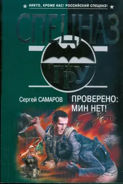 Сергей Самаров: Проверено:  мин нет!