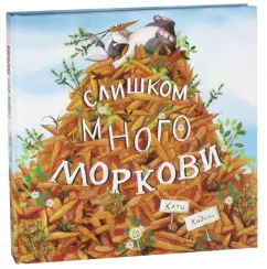 Кэти Хадсон: Слишком много моркови