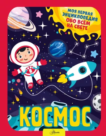 Елена Хомич: Космос