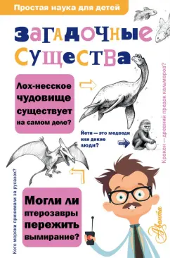 Келли Холлс: Загадочные существа