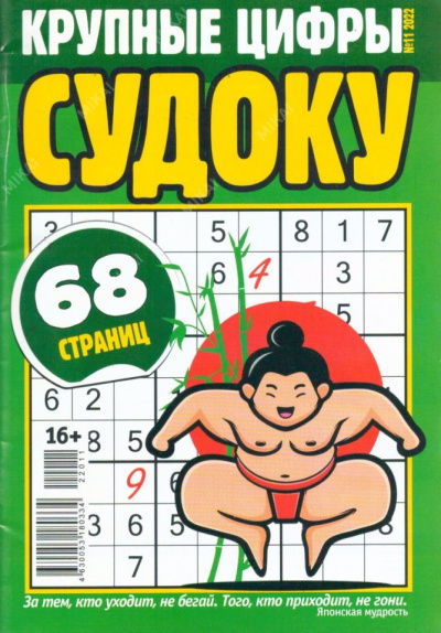 Крупные Цифры Судоку 
