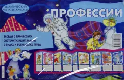 Вера Шипунова: Профессии (ширмочка)