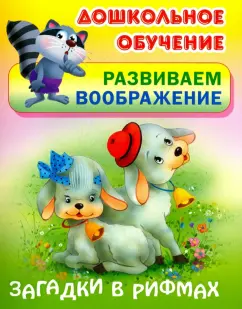 Виктор Лясковский: Загадки в рифмах