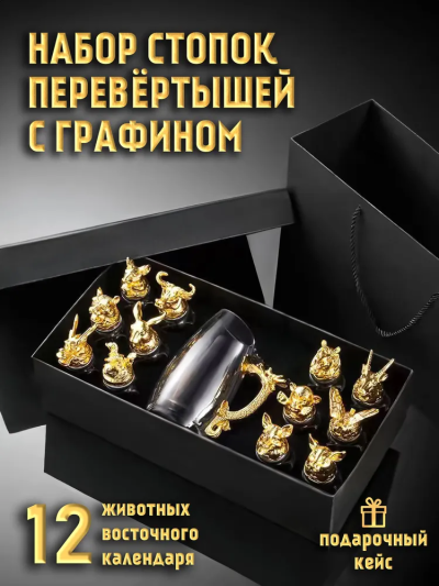 Подарочный набор / Графин и рюмки-перевертыши с знаками зодиака (прозрачный)