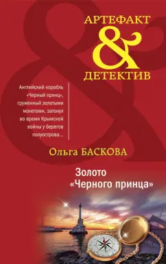 Ольга Баскова: Золото "Черного принца"