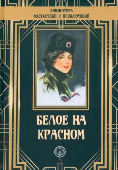 Шатров, Пильский: Белое на красном