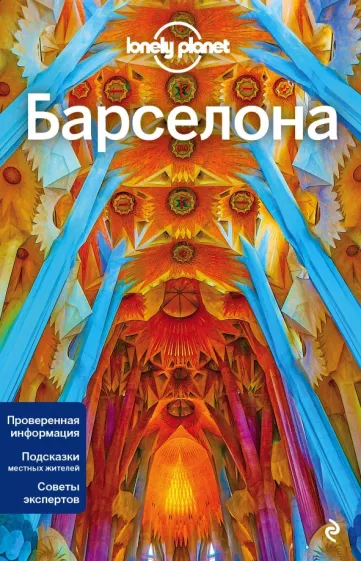 Дэвис, Ле, Ноубл: Барселона