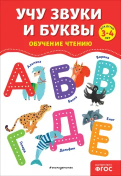 Ольга Соломатова: Учу звуки и буквы