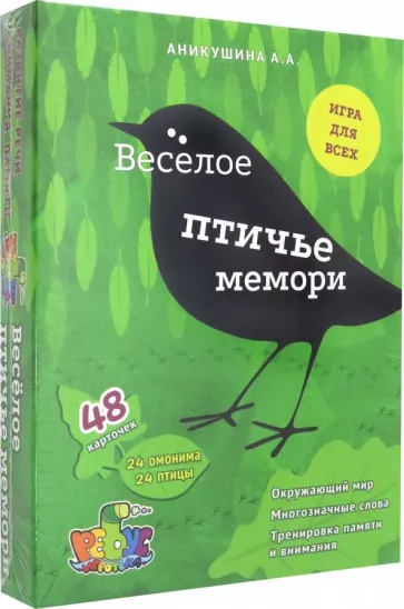 Алла Аникушина: Веселое птичье мемори