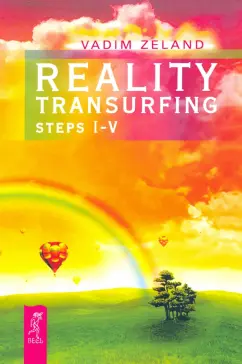 Vadim Zeland: Reality transurfing. Steps I-V