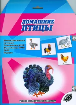 Домашние птицы