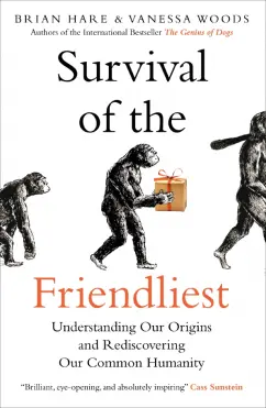 Hare, Вудс: Survival of the Friendliest. Understanding Our Origins and Rediscovering Our Common Humanity