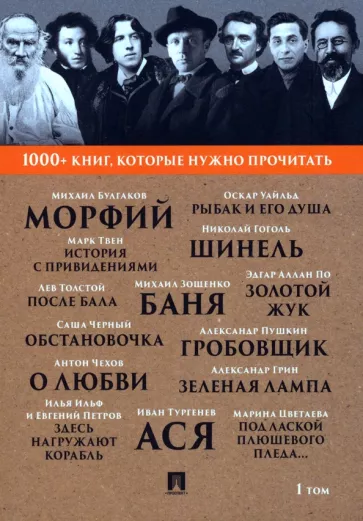 Цветаева, Булгаков, Грин: Морфий. Гробовщик. Том 1