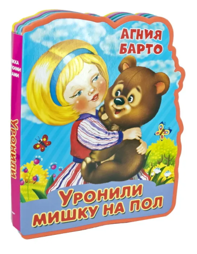 Книжка с мягкими пазлами. "Барто А. Л. Уронили мишку на пол"