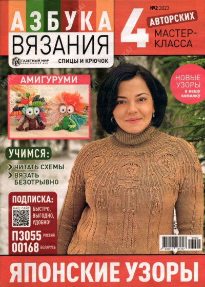 Азбука Вязания 