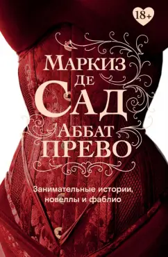 Маркиз, Прево: Занимательные истории, новеллы и фаблио