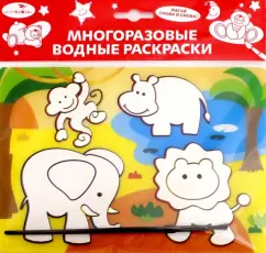 Водная раскраска "Слоник и его друзья" (AP-SS01H)