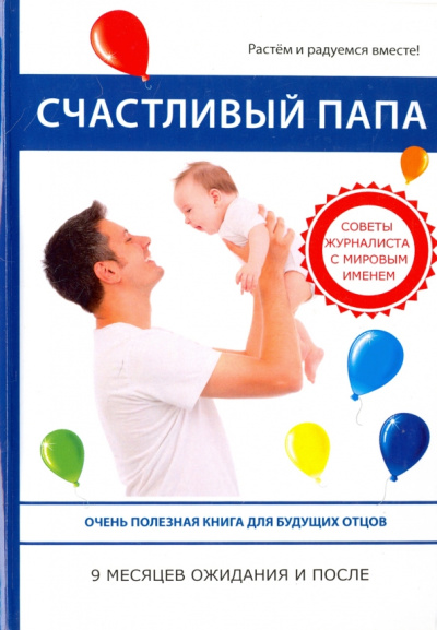 Пайес, Ле: Счастливый папа