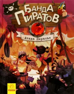 Оливер Дюпен: Атака пираньи