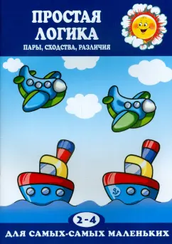 Сергей Савушкин: Простая логика