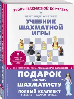 Александра Костенюк: Подарок юному шахматисту от 12-й чемпионки мира Александры Костенюк