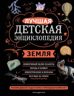 Ананьева, Мирнова: Земля