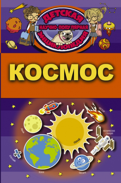 Дмитрий Кошевар: Космос