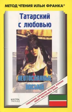 Адель Кутуй: Татарский с любовью. Г. Кутуй "Неотосланные письма"