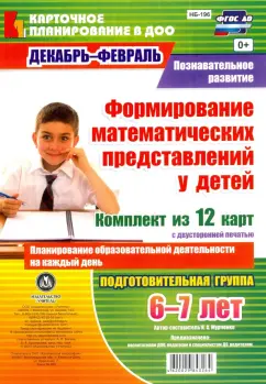 Наталья Мурченко: Познавательное развитие. Формирование математических представлений у детей. ФГОС ДО
