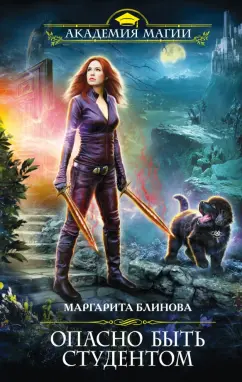 Маргарита Блинова: Опасно быть студентом