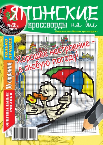 Японские кроссворды на бис