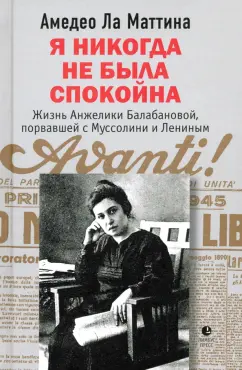 Маттина Ла: Я никогда не была спокойна