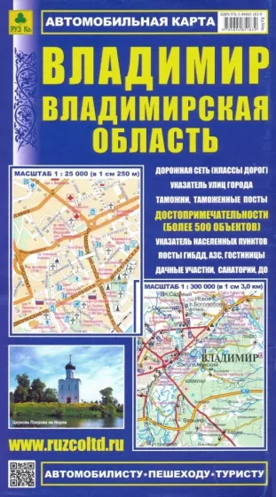 Карта автомобильная. Владимир. Владимирская область