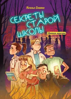 Наталья Спехова: Секреты старой школы