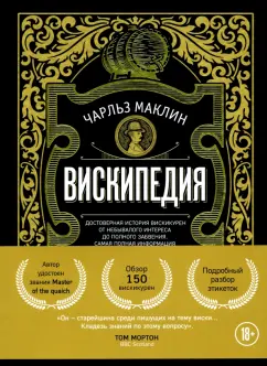 Чарльз Маклин: Вискипедия