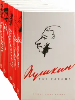 Павел Фокин: Тургенев, Пушкин, Достоевский, Бунин, Булгаков без глянца. 5 книг