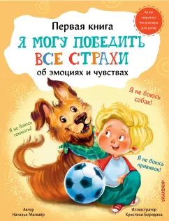 Наталья Магвайр: Я могу победить все страхи